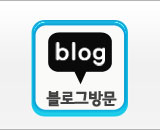 블로그바로가기