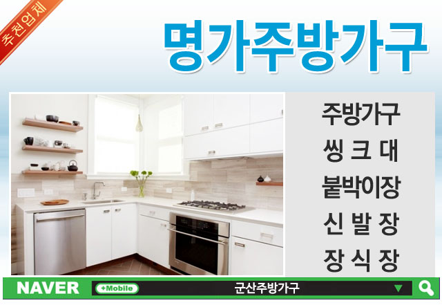 명가주방가구 이미지